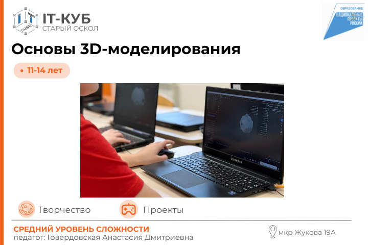 Основы 3D-моделирования