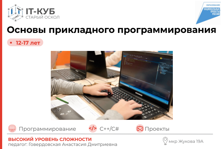 Основы прикладного программирования (C++ / C#)