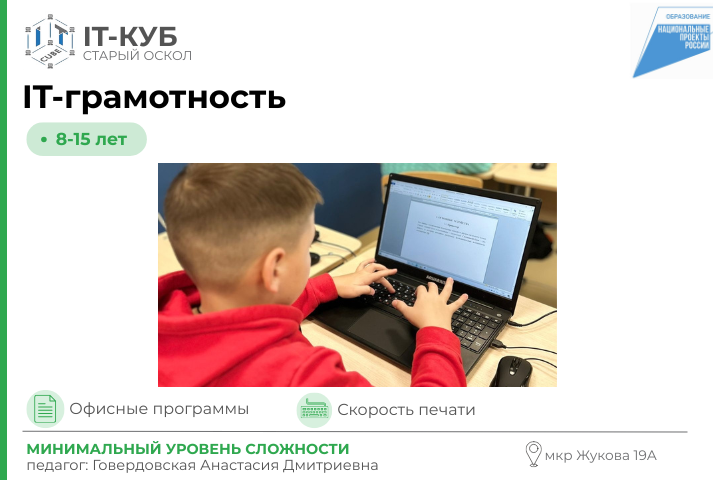 IT-грамотность