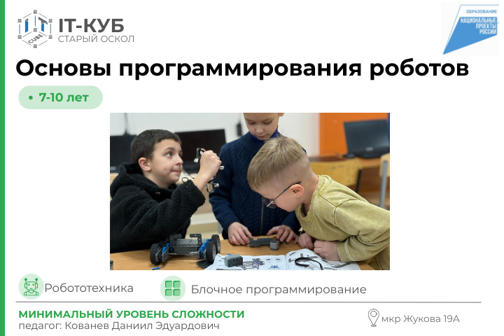 Основы программирования роботов