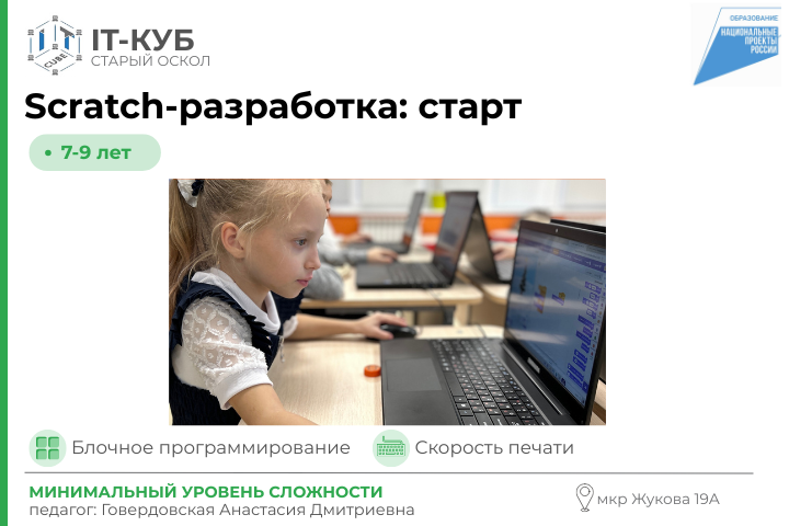 Scratch-разработка: старт