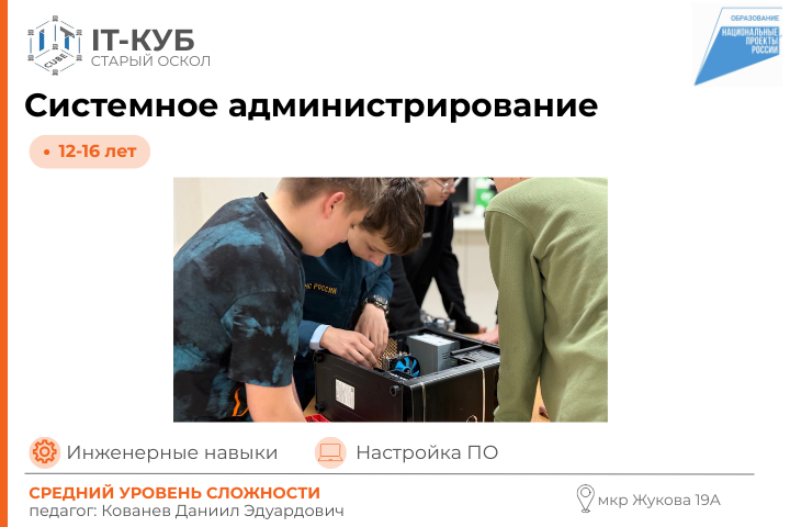 Системное администрирование