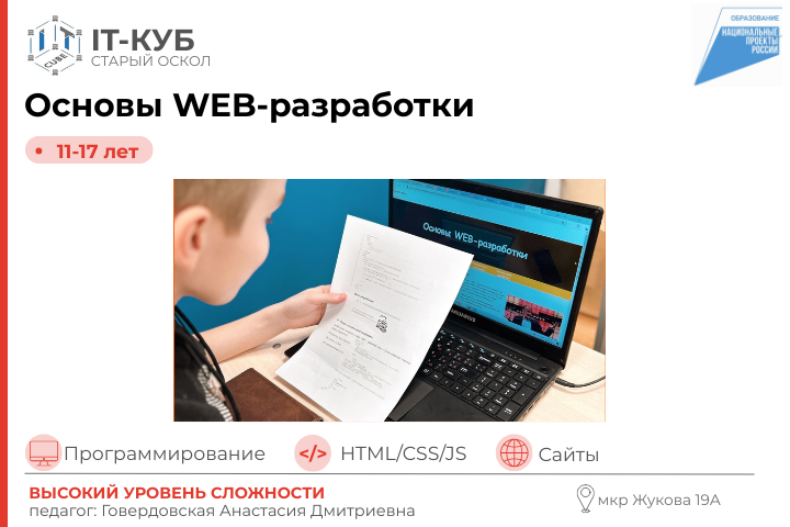Основы WEB-разработки